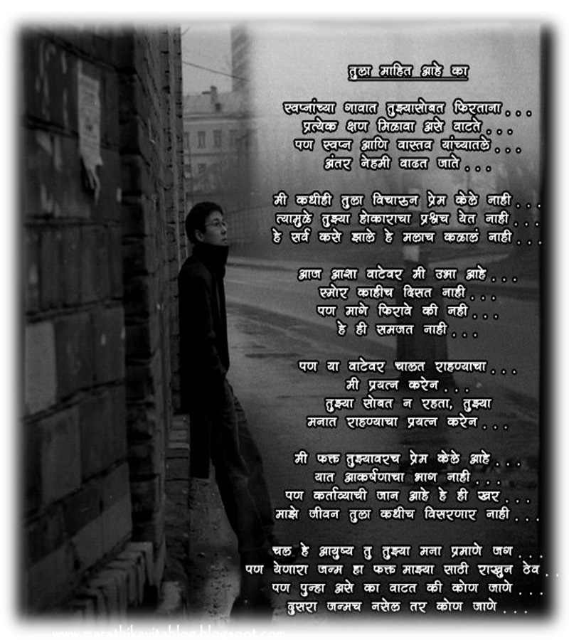 Tula Mahit Aahe Ka